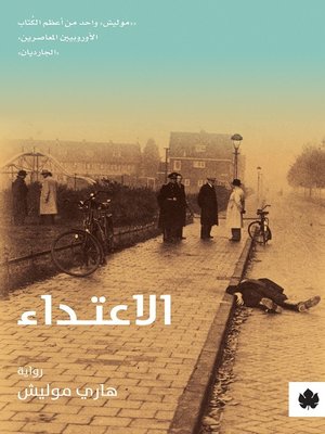 cover image of الاعتداء